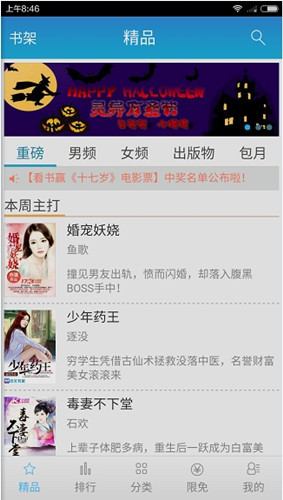 中文书城的具体使用操作步骤截图