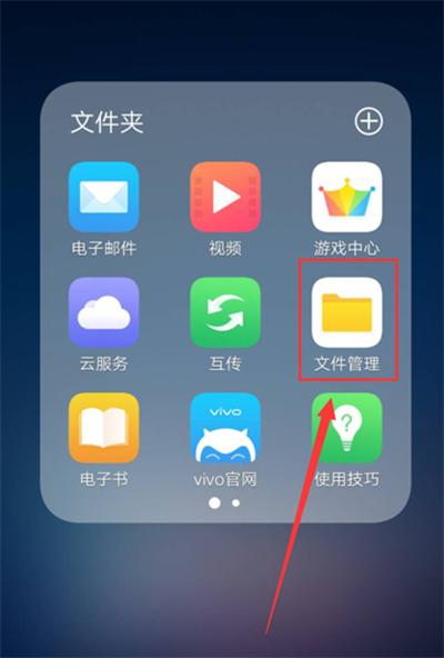 vivoz1i中找到保密柜的详细图文讲解