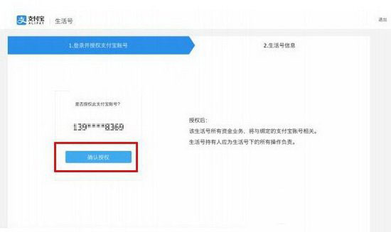 在支付宝中开通生活号的方法讲解截图