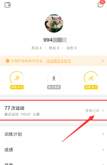 咕咚APP设置运动轨迹图带上距离的图文步骤截图