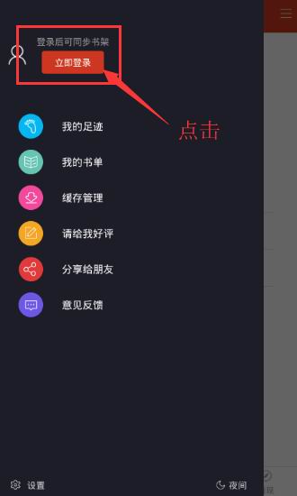 今天说说看书神器app中将密码找回的详细流程介绍。