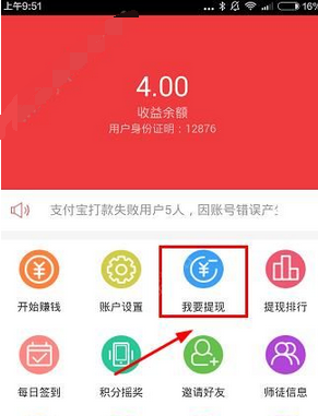 我来教你山猫微赚中进行提现的详细图文讲解。