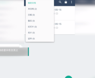 关于在扫描全能王中重命名我的文档的详细图文步骤。
