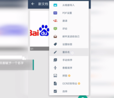 在扫描全能王中重命名我的文档的详细图文步骤截图