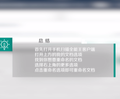 在扫描全能王中重命名我的文档的详细图文步骤截图