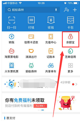 今天分享支付宝APP余额宝中添加心愿管理的详细图文讲解。