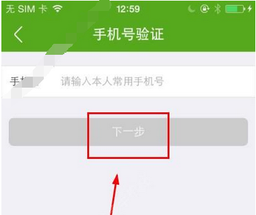 安心借条的具体注册步骤截图