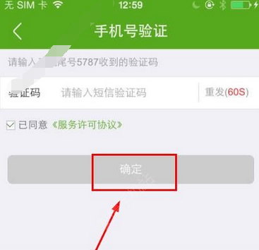 安心借条的具体注册步骤截图