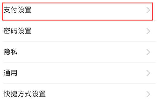 魅族16中设置支付宝指纹支付的详细讲解截图
