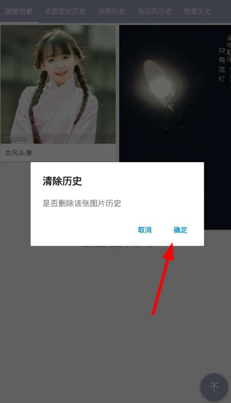 搜图神器删除历史记录的具体图文讲解截图
