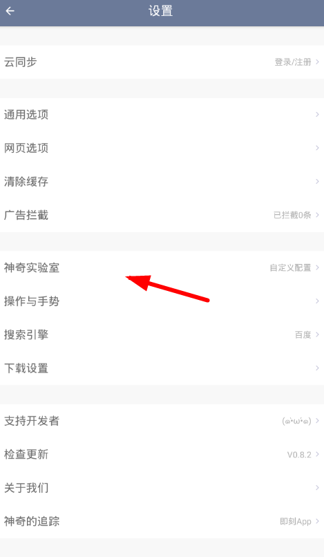 神奇浏览器开启天网的具体步骤截图