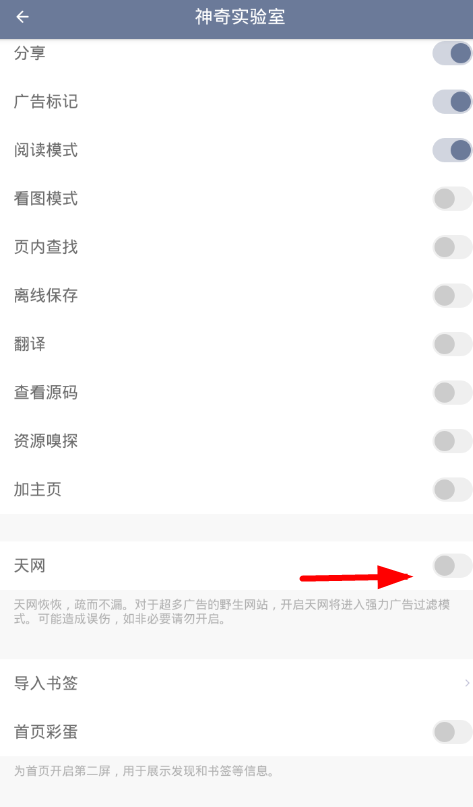 神奇浏览器开启天网的具体步骤截图