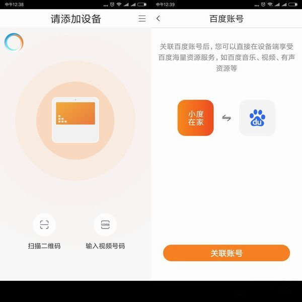 小度智能音箱控制电视的方法我来教你截图