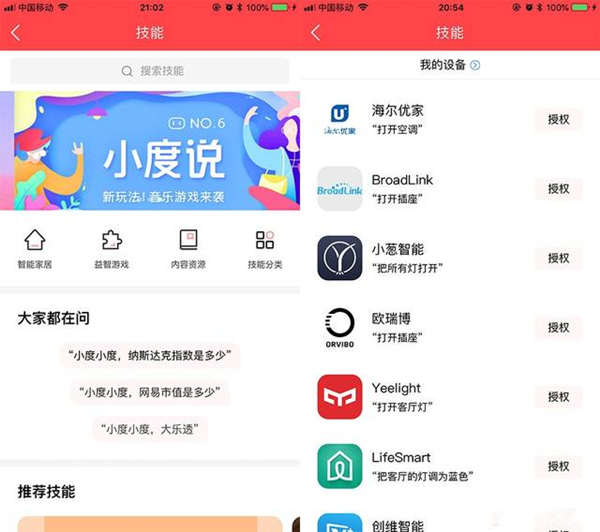 小度智能音箱控制电视的方法我来教你截图