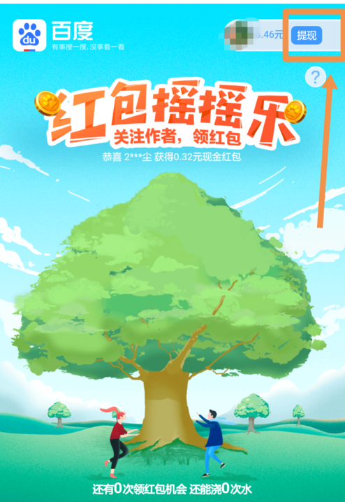 在百度中提现摇摇乐红包的步骤讲解截图