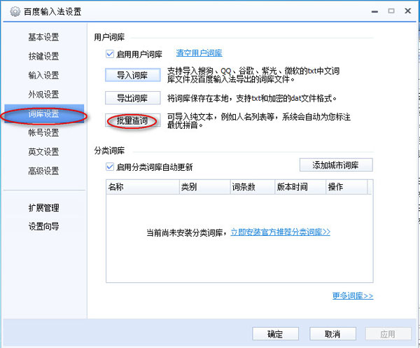 在百度输入法中导入自定义词库的详细步骤介绍截图