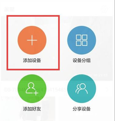 小编分享在萤石云视频中连手机的方法讲解。