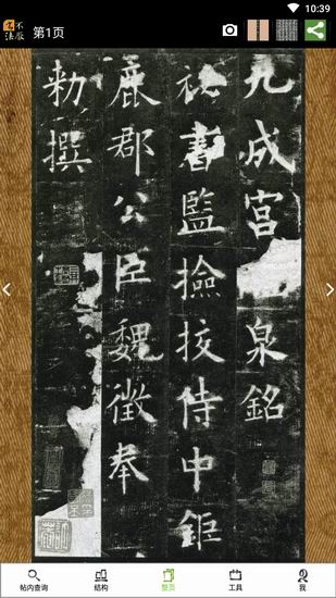 我来教你不厌书法出现闪退的具体步骤。