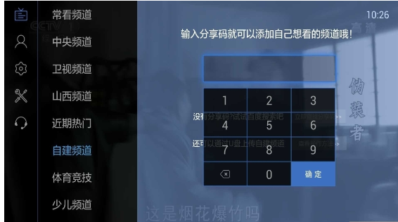 关于电视家中使用今天分享码的详细图文讲解。