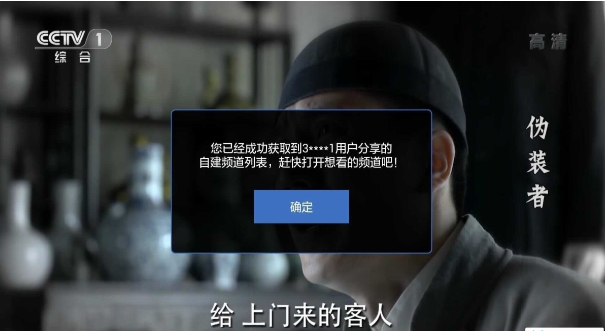 电视家中使用我来教你码的详细图文讲解截图