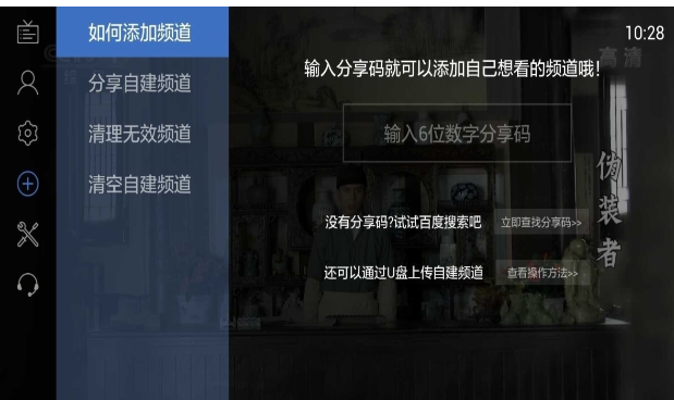 电视家中使用我来教你码的详细图文讲解截图