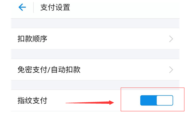 vivoY85中开启支付宝指纹支付的详细流程介绍截图