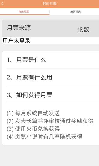 今天分享sf轻小说中刷月票的详细教程。