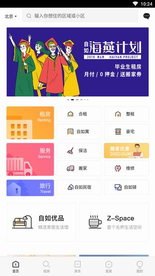 今天说说自如中租房子的详细流程介绍。