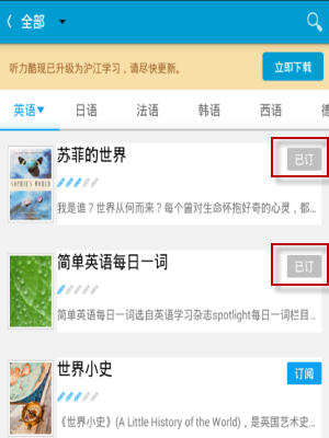 小编教你在沪江听力酷中把已经订阅删除的步骤讲解。