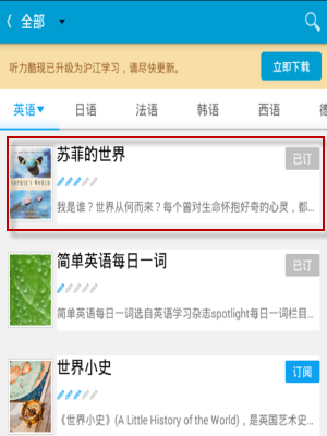 在沪江听力酷中把已经订阅删除的步骤讲解截图
