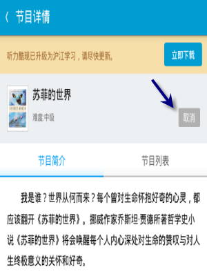在沪江听力酷中把已经订阅删除的步骤讲解截图