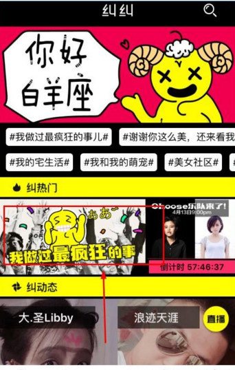 纠纠直播APP中使用pk挑战功能图文讲解