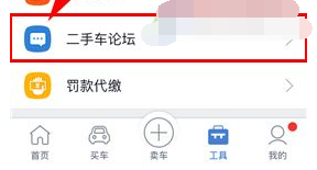 今天分享二手车之家中发布帖子的详细流程介绍。
