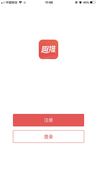 今天分享趣推App中获取邀请码的详细图文讲解。