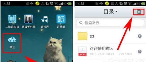 关于在腾讯微云中创建文件的步骤介绍。