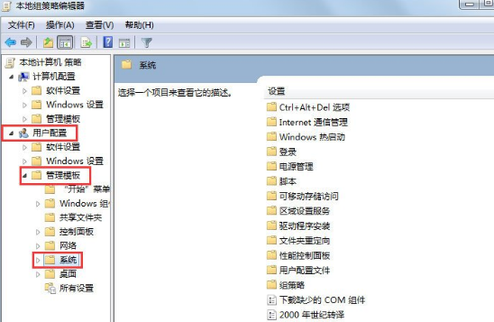 在Win7中显示此程序被组策略阻止的处理步骤截图