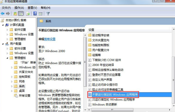 在Win7中显示此程序被组策略阻止的处理步骤截图