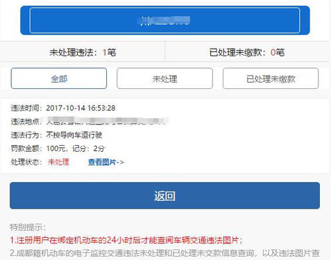 在蓉e行中查看违章图片的方法我来教你截图