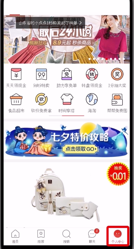 关于拼多多商家免费入驻的详细步骤。