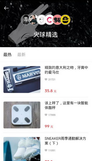 今天分享在火球买手中关注买手的方法讲解。