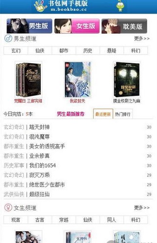 书包网app看小说的具体步骤