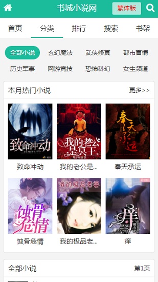 小编教你书城小说app使用评测讲解。