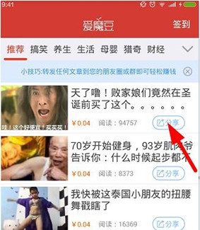 今天说说爱魔豆中今天分享文章赚钱的具体步骤。