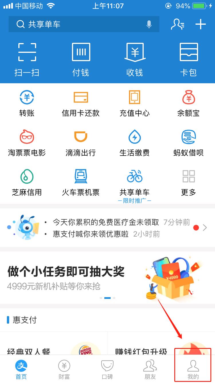 今天分享这是取消免密支付自动续费的教程。