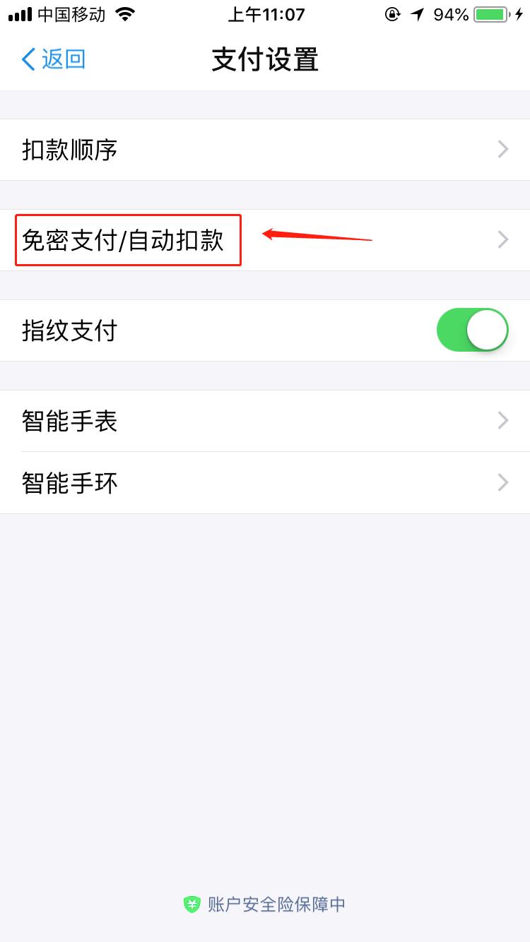 这是取消免密支付自动续费的教程截图