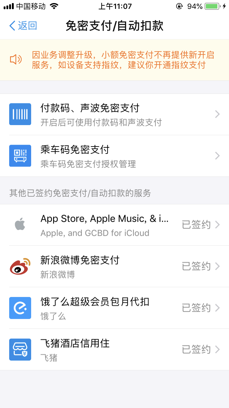 这是取消免密支付自动续费的教程截图