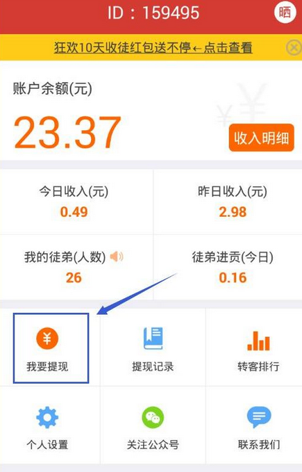 爱魔豆app中提现的详细具体步骤截图