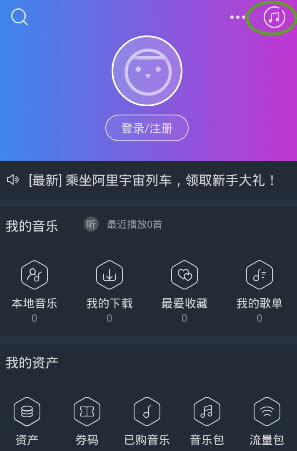 小编分享阿里星球APP更换皮肤的具体步骤。