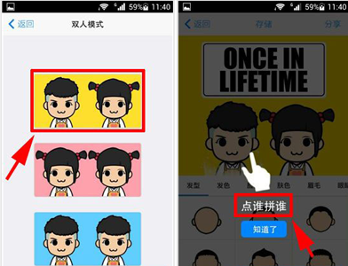 MYOTee脸萌中玩双人模式图文讲解截图