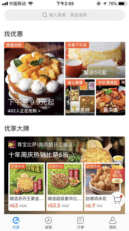 喜欢就是一起点外卖：点外卖更优惠的小办法截图